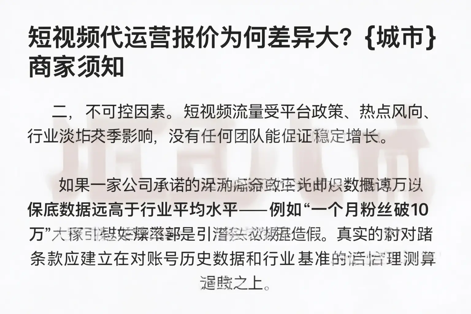 短视频代运营报价为何差异大?静乐商家须知