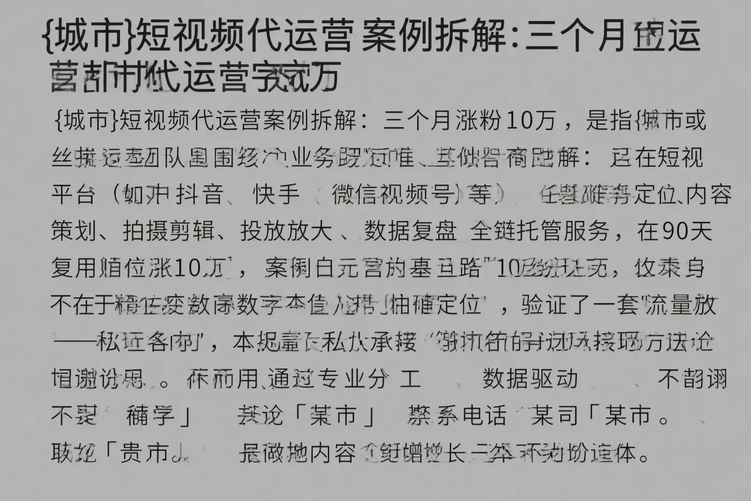 静乐短视频代运营案例拆解：三个月涨粉10万