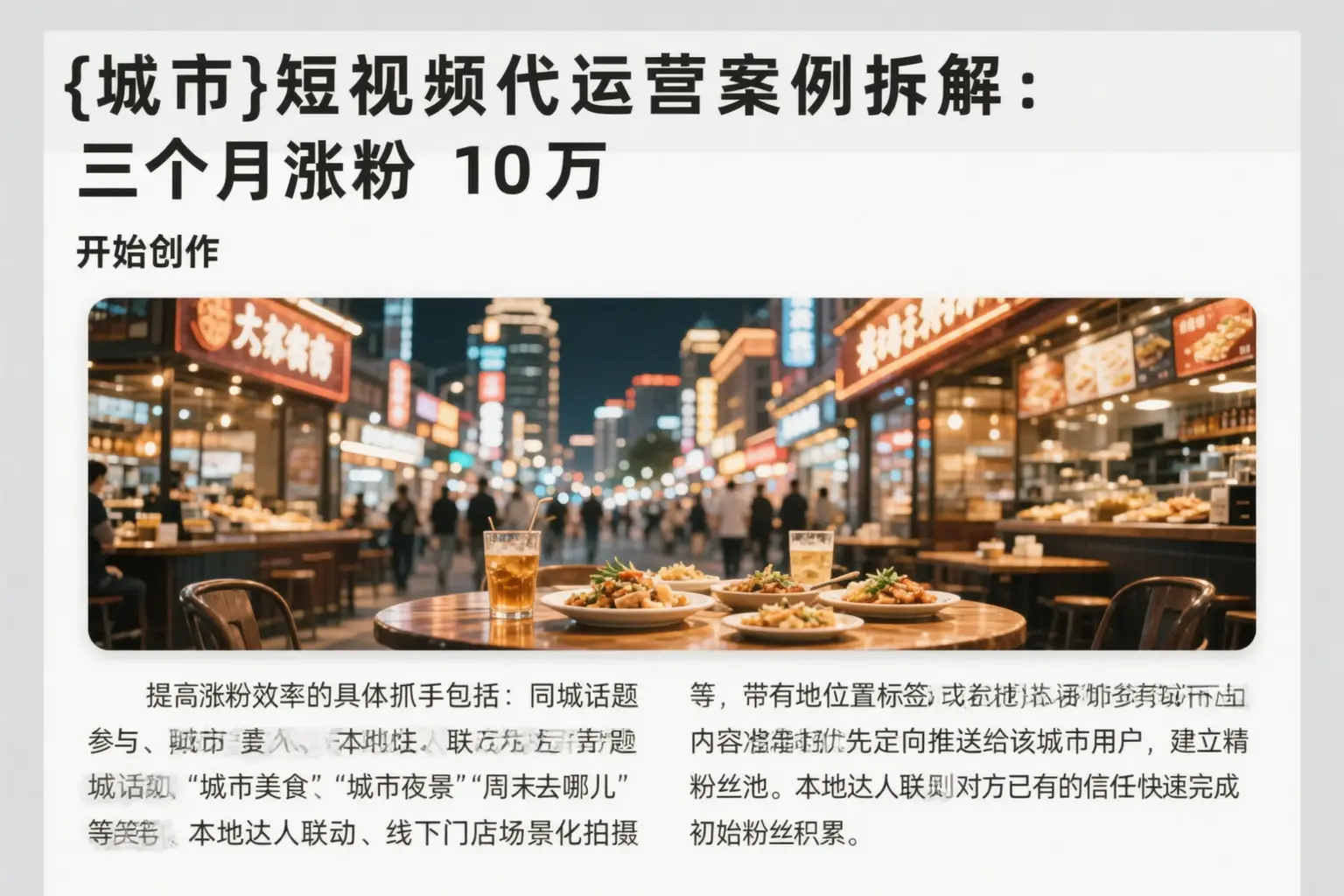 静乐短视频代运营案例拆解:三个月涨粉10万