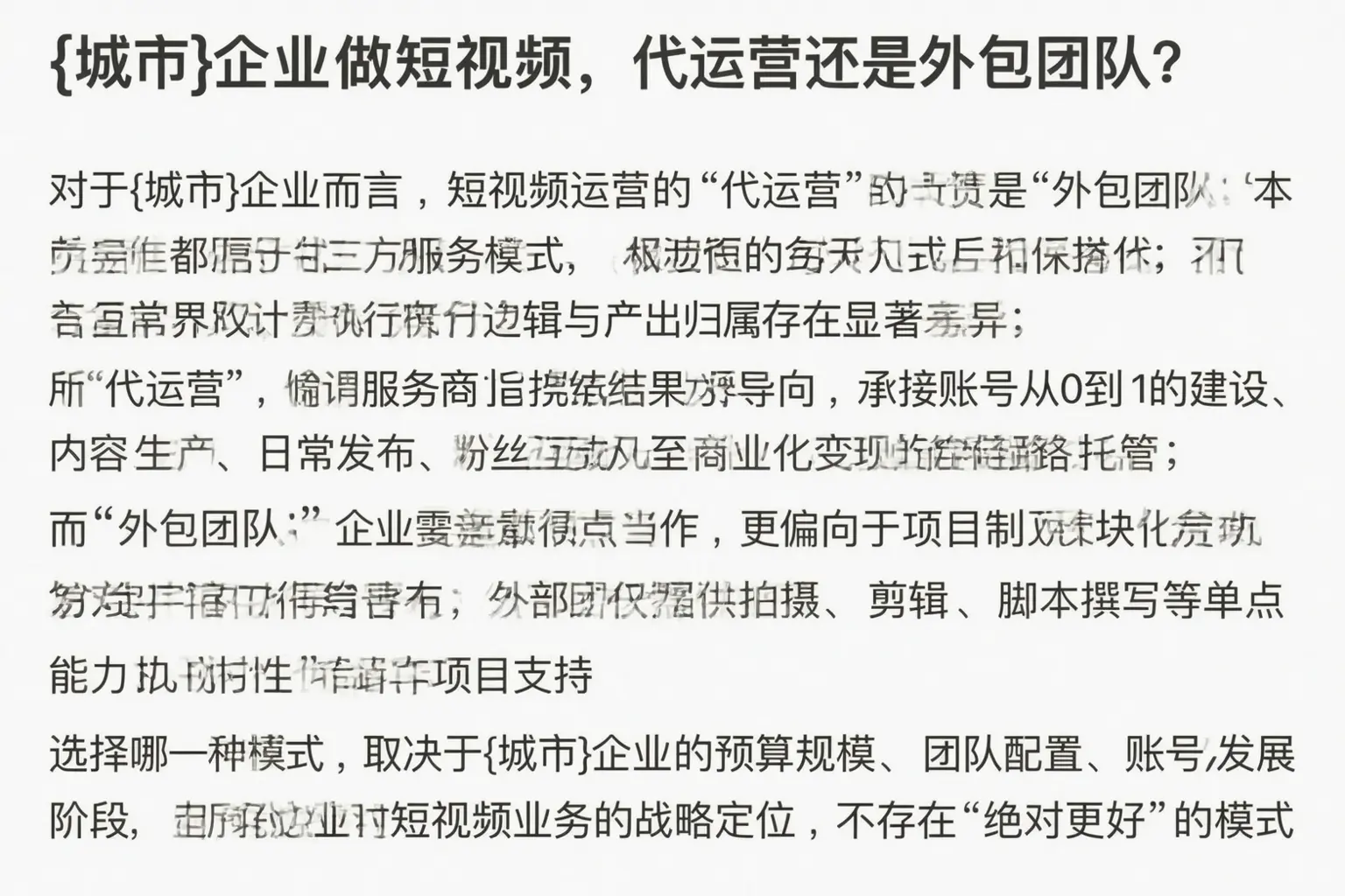 静乐企业做短视频，代运营还是外包团队？