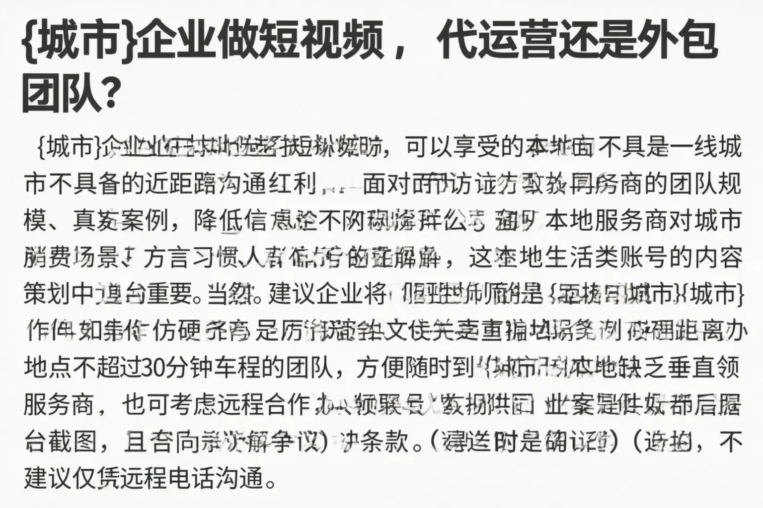 静乐企业做短视频,代运营还是外包团队?