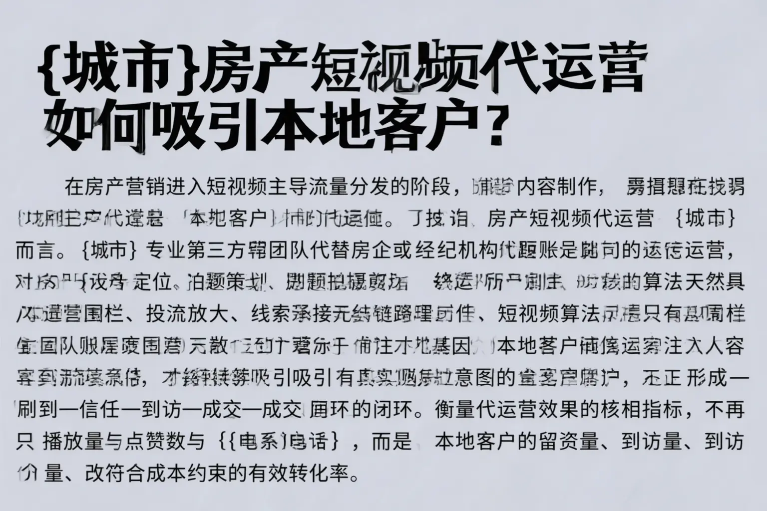静乐房产短视频代运营如何吸引本地客户？